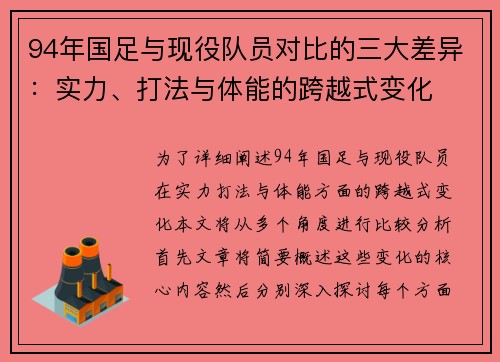 94年国足与现役队员对比的三大差异：实力、打法与体能的跨越式变化